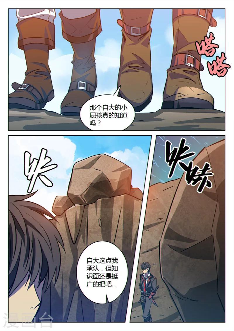 《龙舞曲》漫画最新章节第32话免费下拉式在线观看章节第【6】张图片