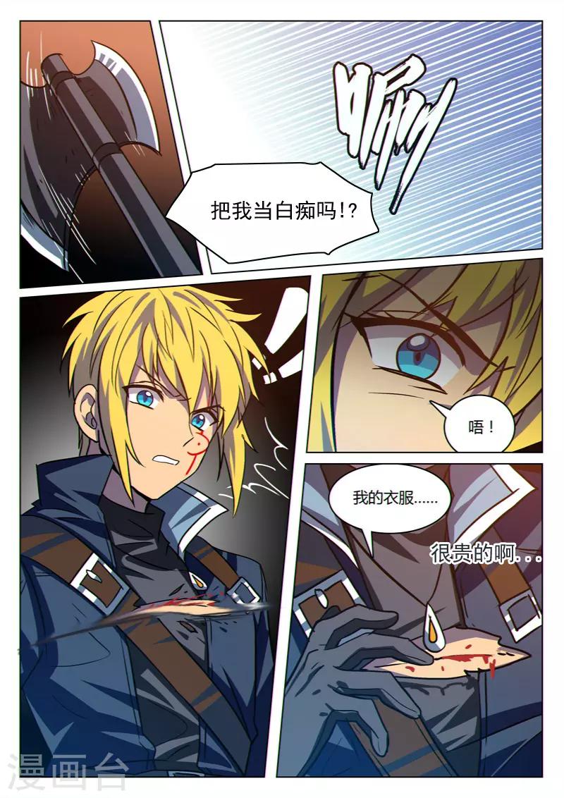 《龙舞曲》漫画最新章节第33话免费下拉式在线观看章节第【6】张图片