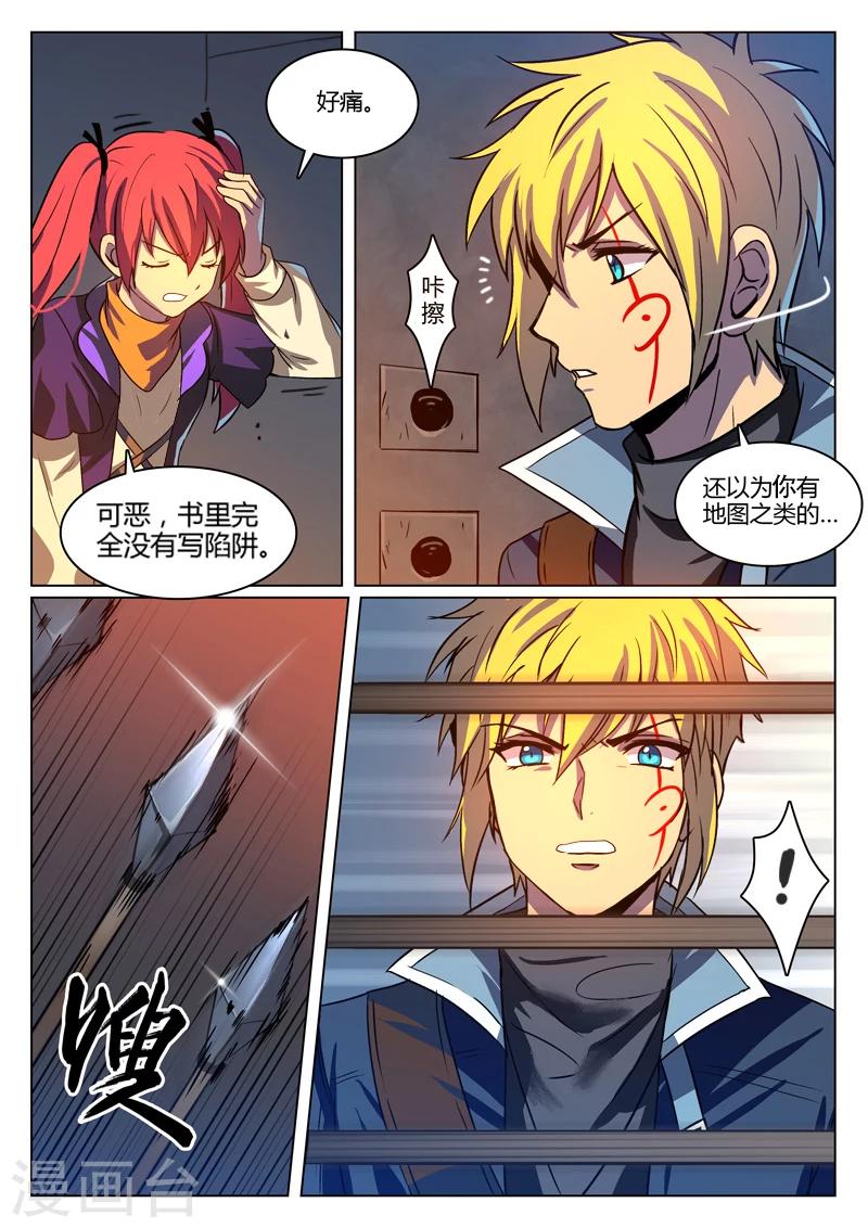 《龙舞曲》漫画最新章节第10话免费下拉式在线观看章节第【3】张图片