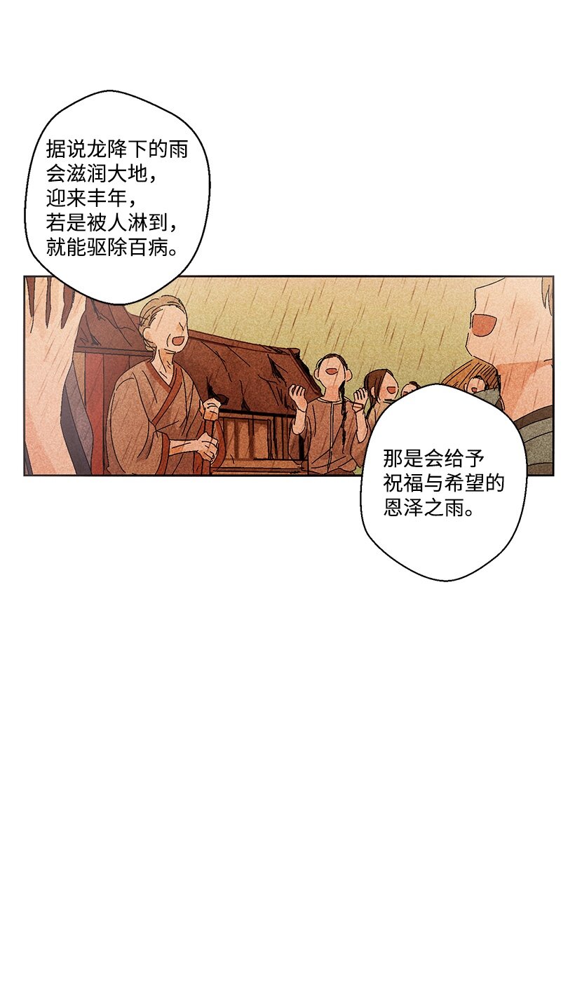 【龙下雨的国家】漫画-（1 1）章节漫画下拉式图片-12.jpg