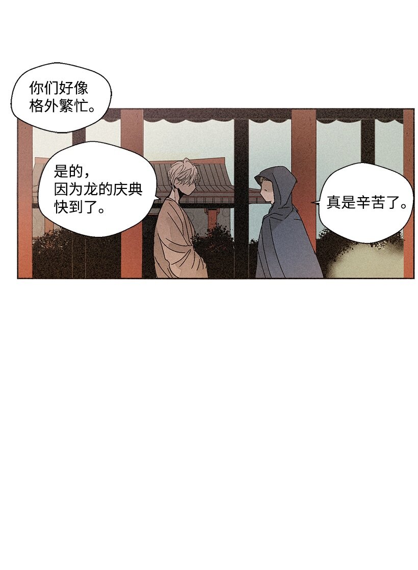 【龙下雨的国家】漫画-（1 1）章节漫画下拉式图片-26.jpg