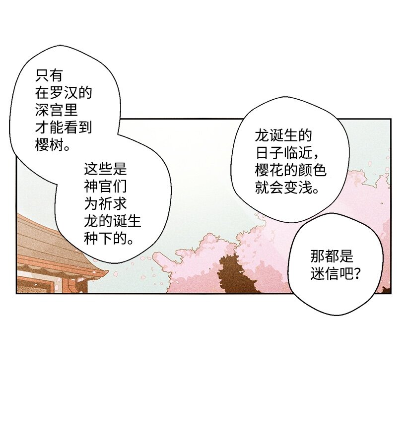 【龙下雨的国家】漫画-（1 1）章节漫画下拉式图片-9.jpg