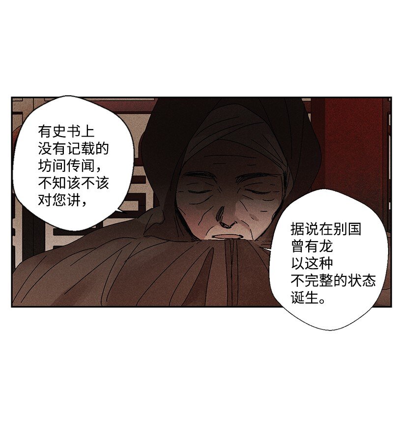 《龙下雨的国家》漫画最新章节2 2免费下拉式在线观看章节第【14】张图片