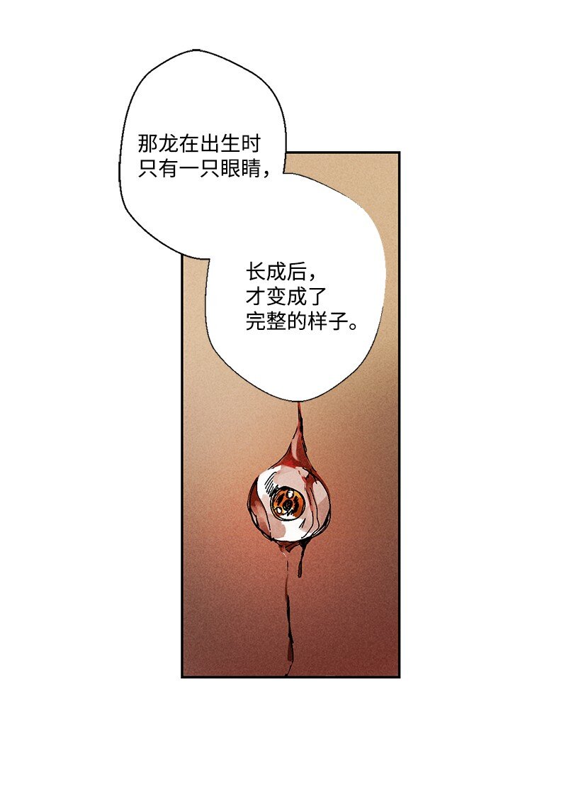 《龙下雨的国家》漫画最新章节2 2免费下拉式在线观看章节第【15】张图片