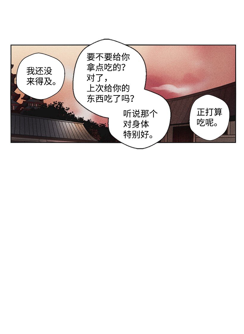 《龙下雨的国家》漫画最新章节2 2免费下拉式在线观看章节第【30】张图片