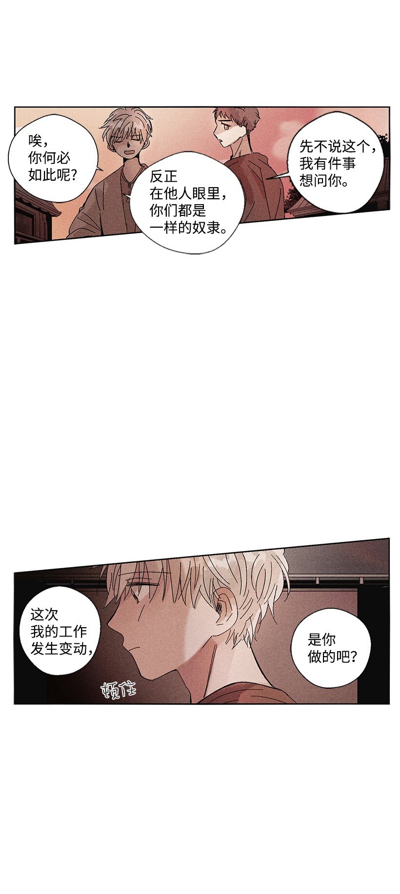 《龙下雨的国家》漫画最新章节2 2免费下拉式在线观看章节第【33】张图片