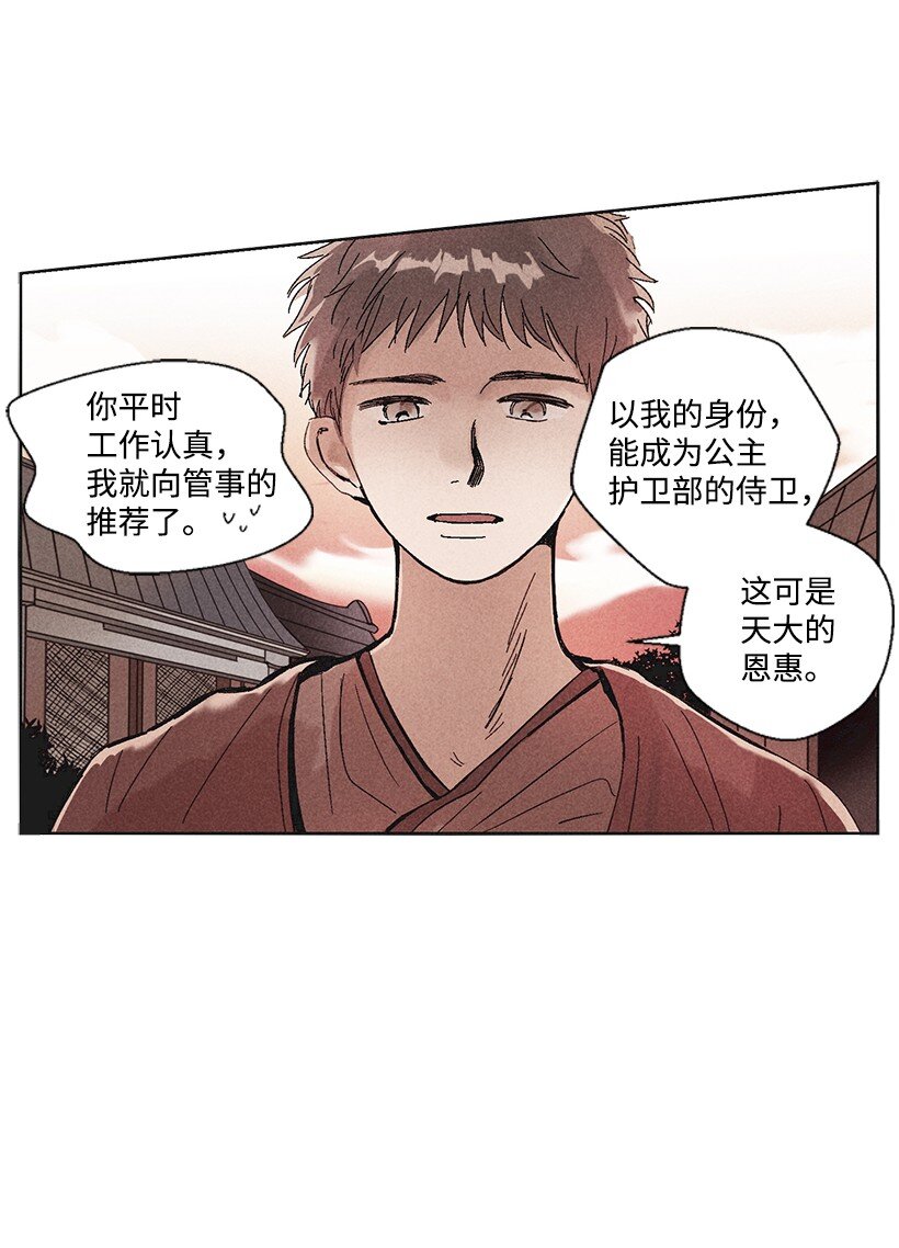 《龙下雨的国家》漫画最新章节2 2免费下拉式在线观看章节第【35】张图片