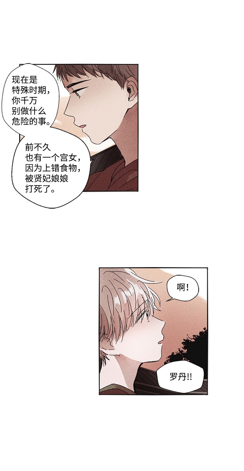 《龙下雨的国家》漫画最新章节2 2免费下拉式在线观看章节第【38】张图片