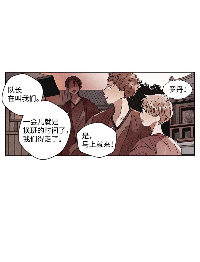 《龙下雨的国家》漫画最新章节2 2免费下拉式在线观看章节第【39】张图片