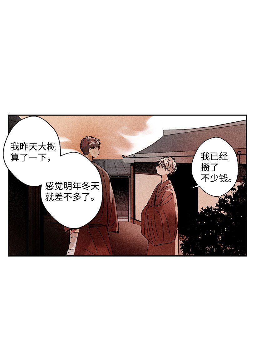 《龙下雨的国家》漫画最新章节2 2免费下拉式在线观看章节第【40】张图片