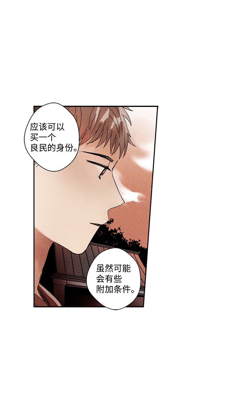 《龙下雨的国家》漫画最新章节2 2免费下拉式在线观看章节第【41】张图片