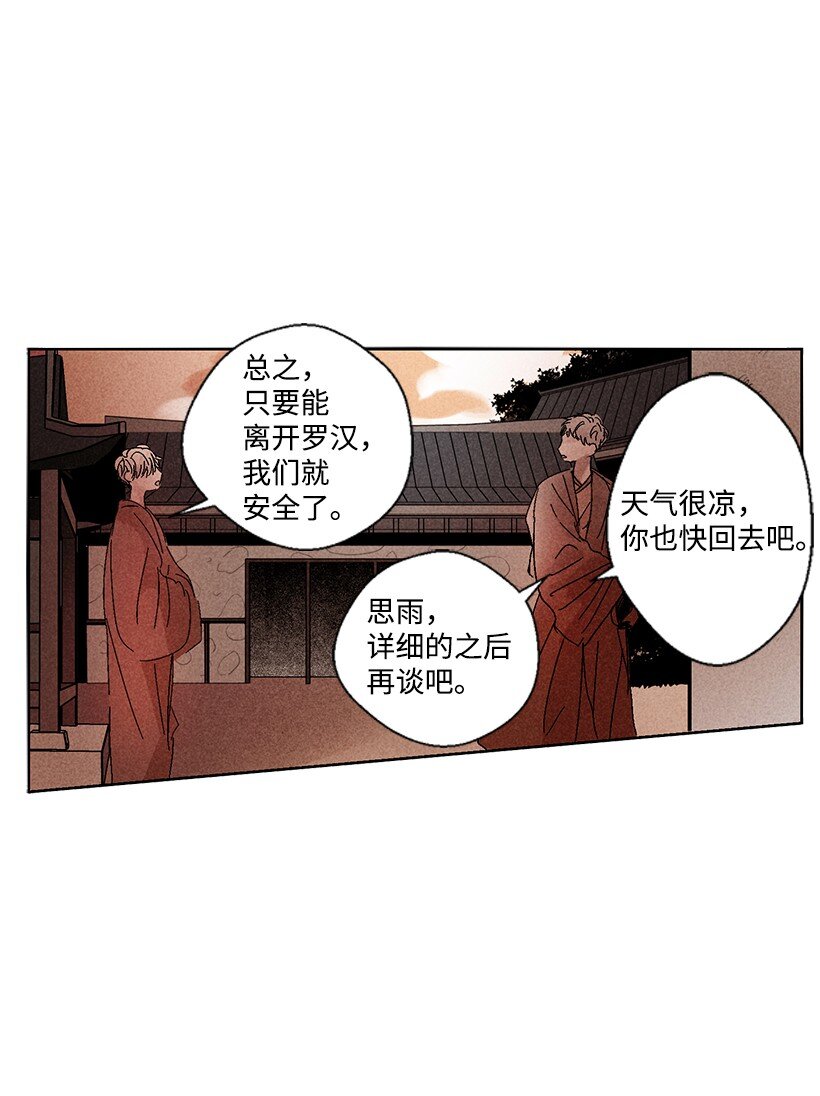 《龙下雨的国家》漫画最新章节2 2免费下拉式在线观看章节第【43】张图片