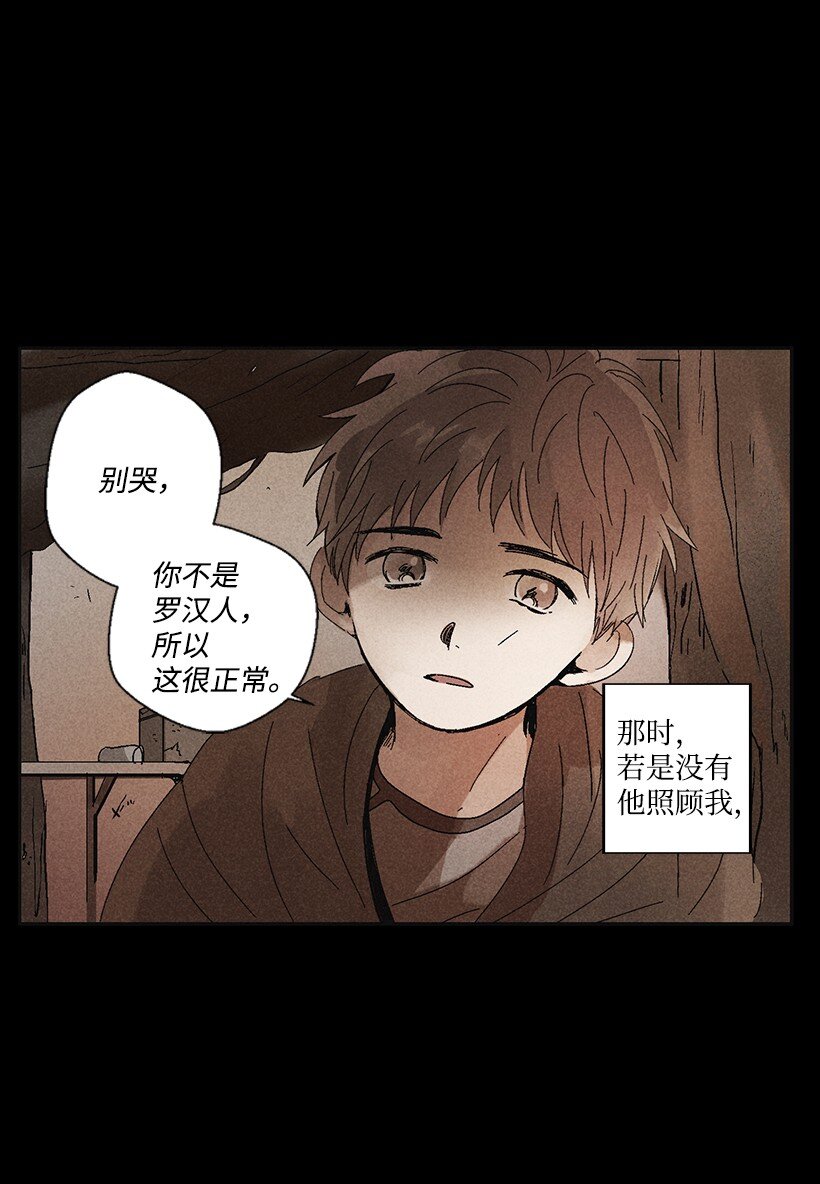 《龙下雨的国家》漫画最新章节2 2免费下拉式在线观看章节第【46】张图片