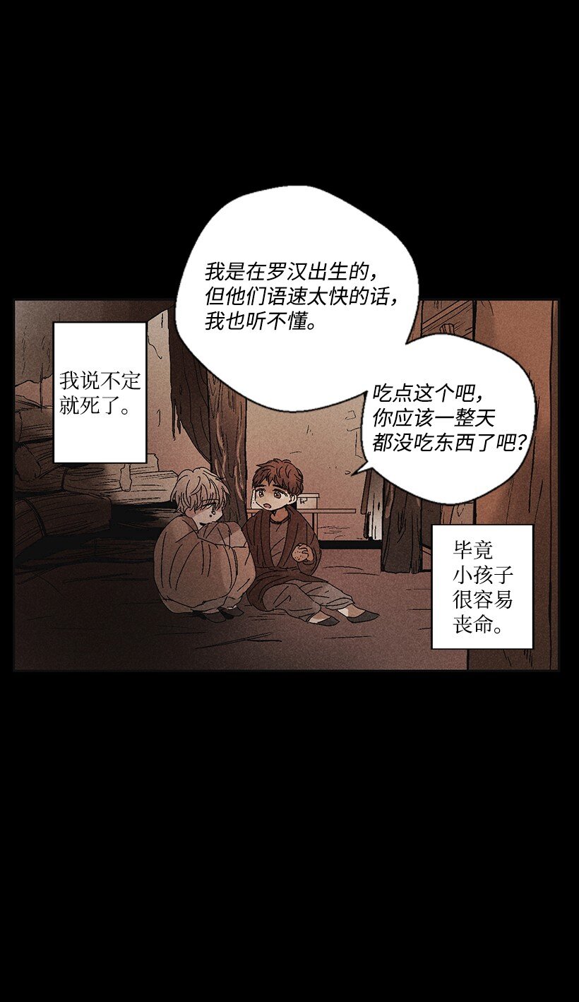 《龙下雨的国家》漫画最新章节2 2免费下拉式在线观看章节第【47】张图片