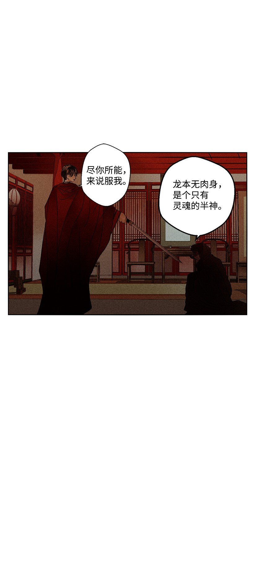 《龙下雨的国家》漫画最新章节2 2免费下拉式在线观看章节第【5】张图片