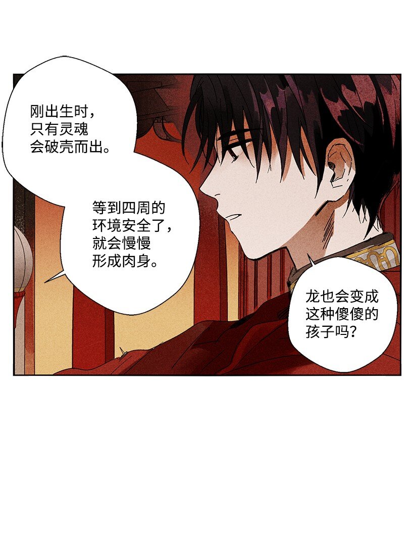 《龙下雨的国家》漫画最新章节2 2免费下拉式在线观看章节第【6】张图片