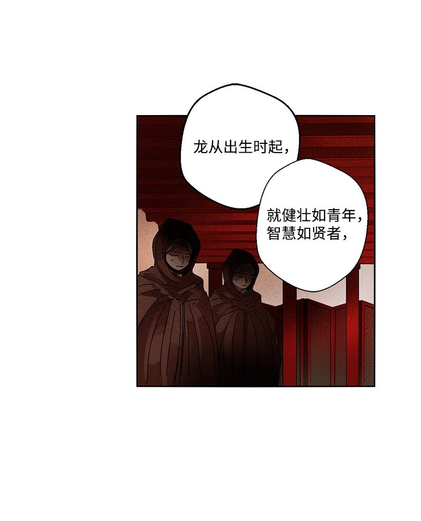 《龙下雨的国家》漫画最新章节2 2免费下拉式在线观看章节第【8】张图片