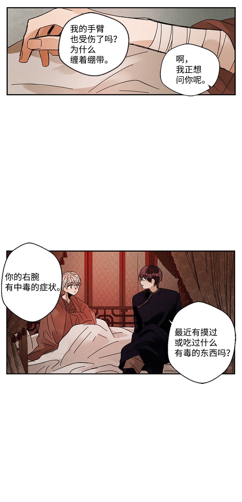 《龙下雨的国家》漫画最新章节11 11免费下拉式在线观看章节第【17】张图片