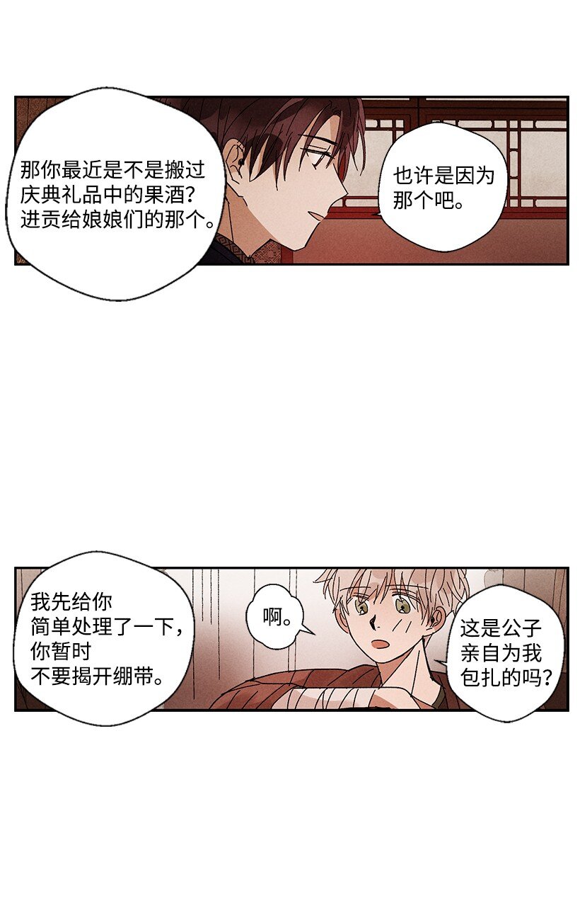 《龙下雨的国家》漫画最新章节11 11免费下拉式在线观看章节第【20】张图片