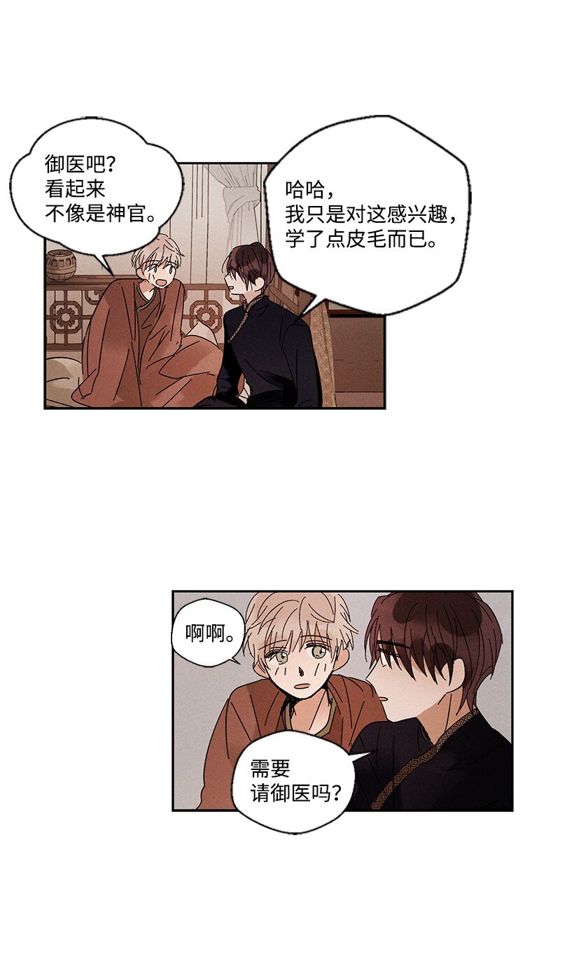 《龙下雨的国家》漫画最新章节11 11免费下拉式在线观看章节第【22】张图片