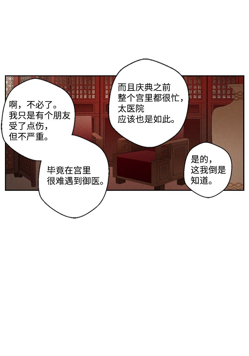 《龙下雨的国家》漫画最新章节11 11免费下拉式在线观看章节第【23】张图片