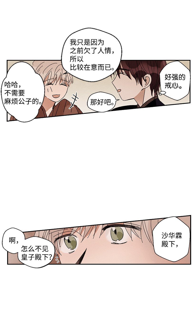 《龙下雨的国家》漫画最新章节11 11免费下拉式在线观看章节第【26】张图片