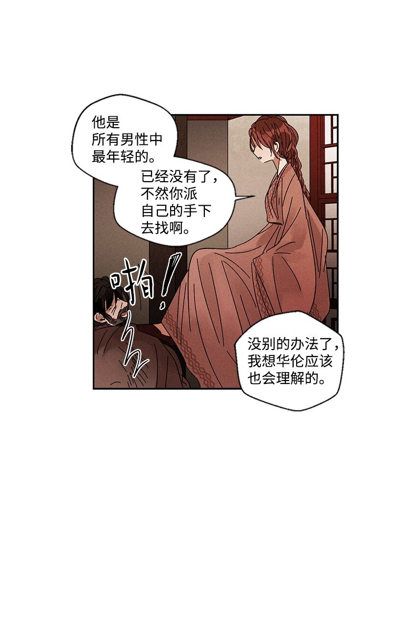 《龙下雨的国家》漫画最新章节11 11免费下拉式在线观看章节第【29】张图片