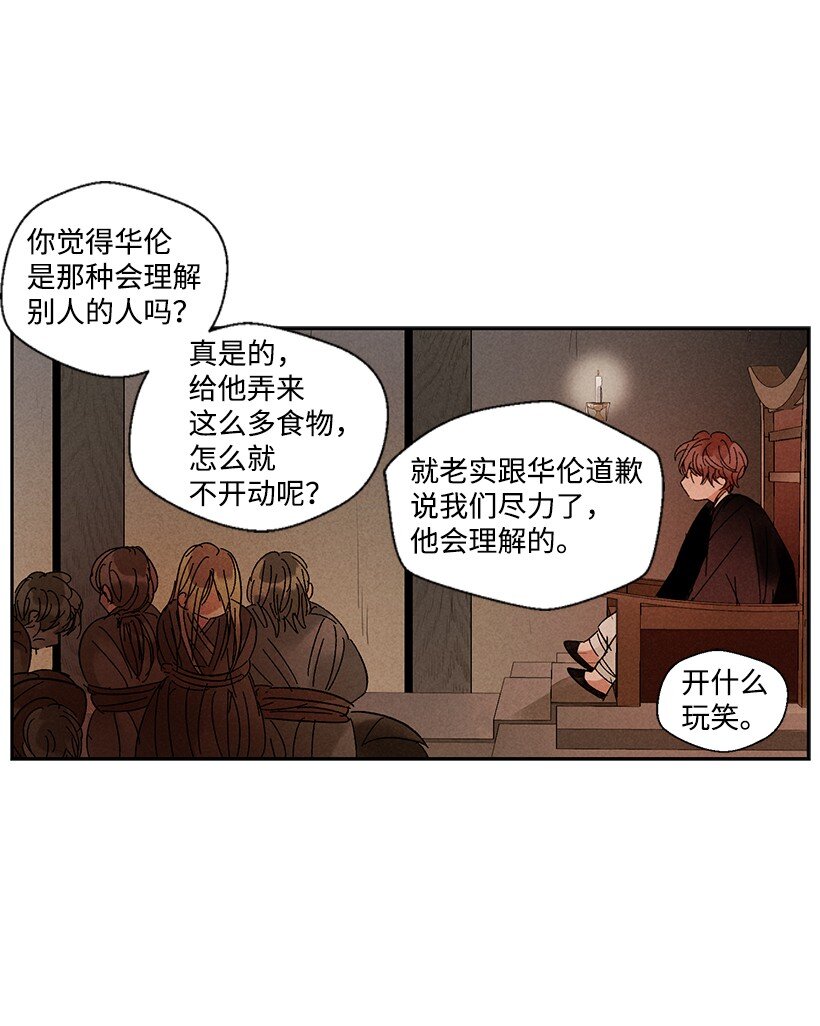 《龙下雨的国家》漫画最新章节11 11免费下拉式在线观看章节第【30】张图片