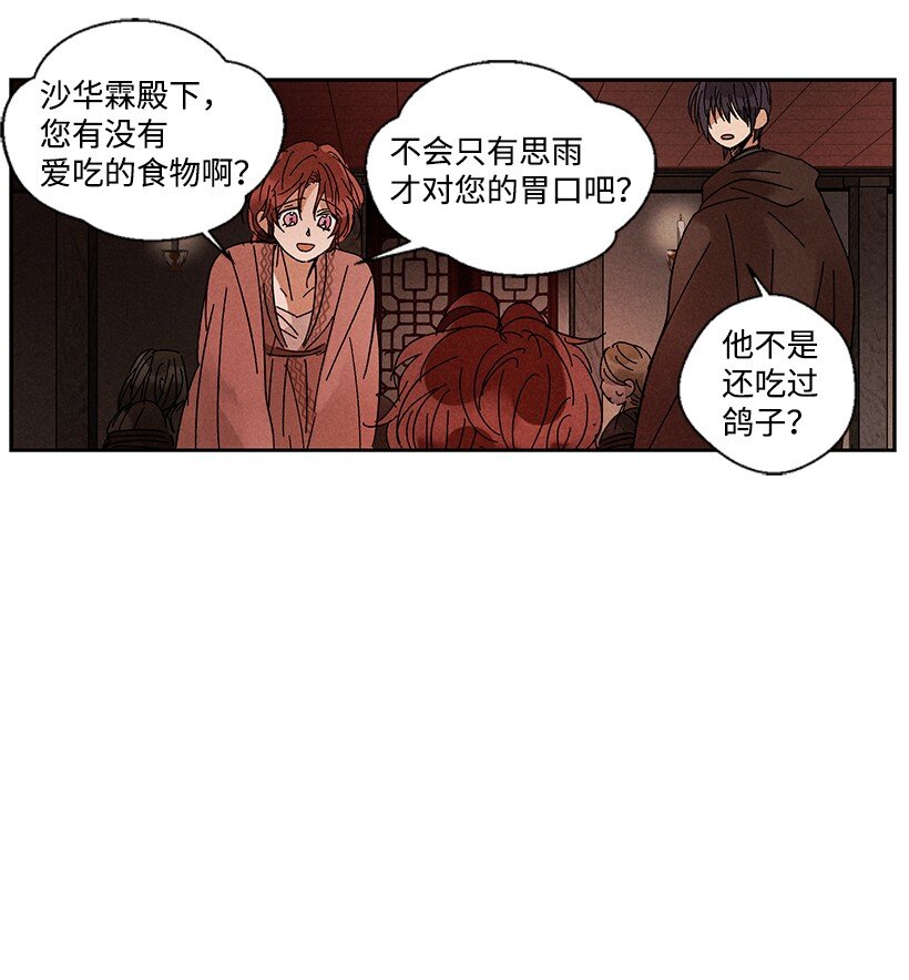 《龙下雨的国家》漫画最新章节11 11免费下拉式在线观看章节第【32】张图片