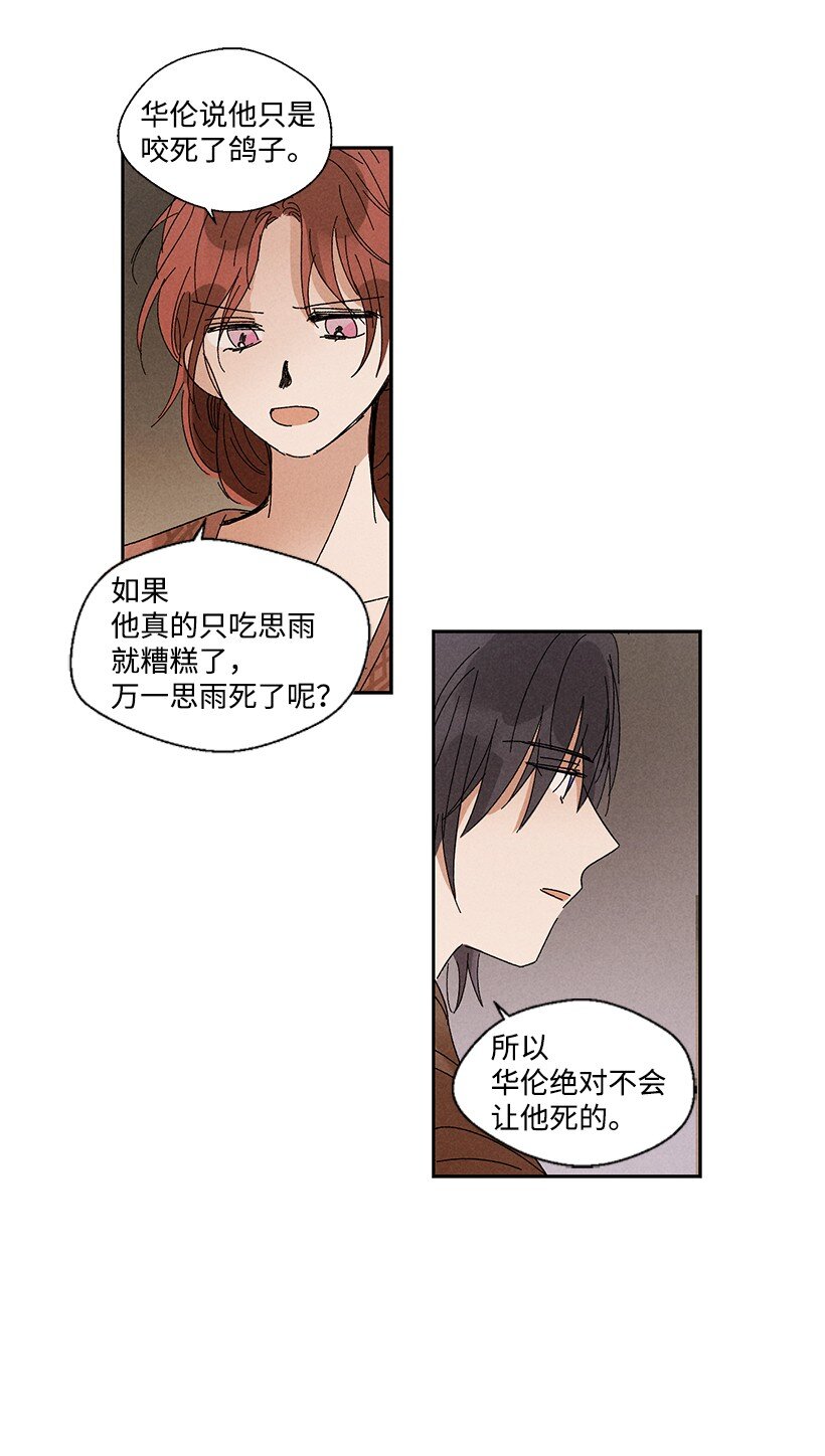 《龙下雨的国家》漫画最新章节11 11免费下拉式在线观看章节第【33】张图片