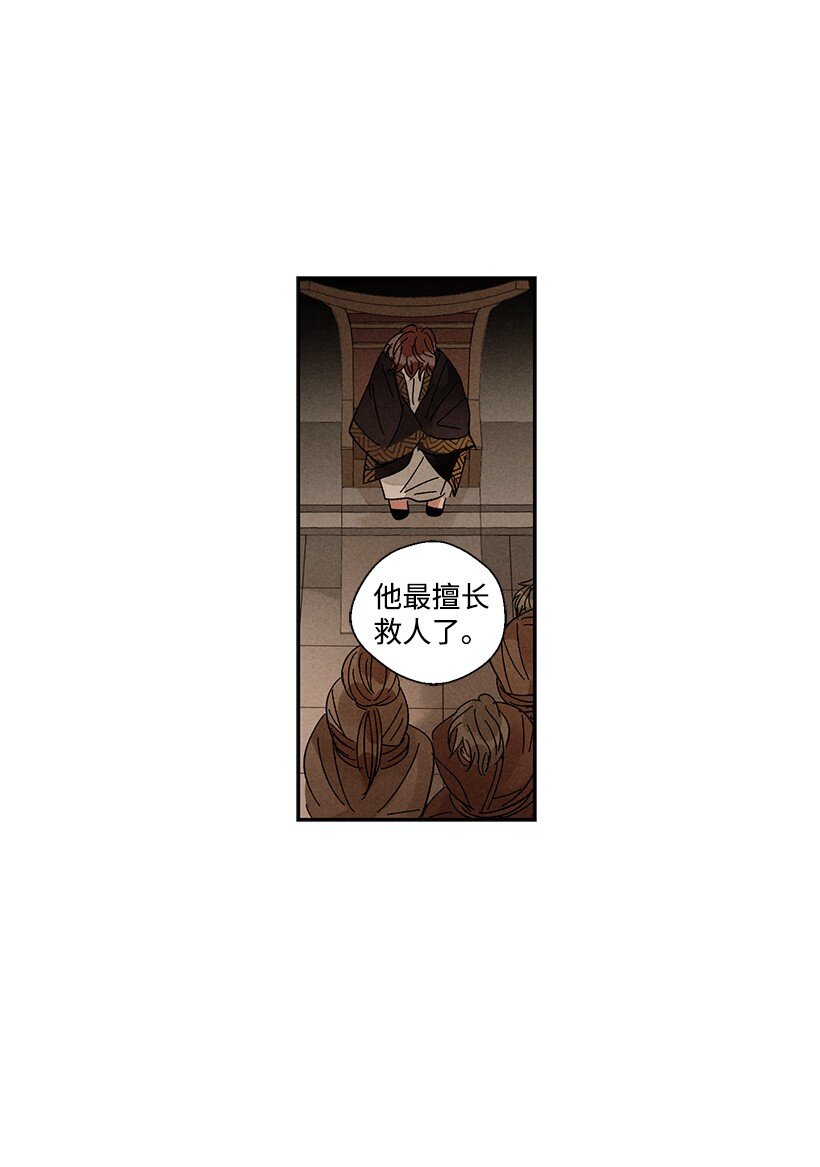 《龙下雨的国家》漫画最新章节11 11免费下拉式在线观看章节第【34】张图片