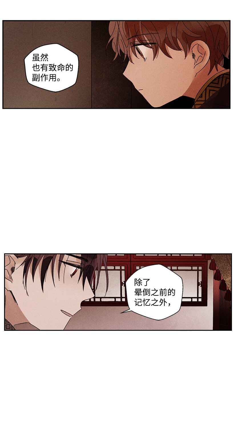 《龙下雨的国家》漫画最新章节11 11免费下拉式在线观看章节第【35】张图片