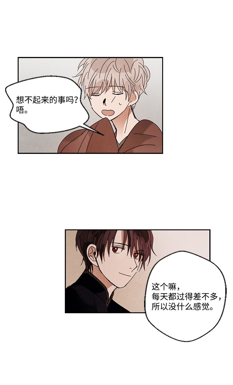 《龙下雨的国家》漫画最新章节11 11免费下拉式在线观看章节第【37】张图片