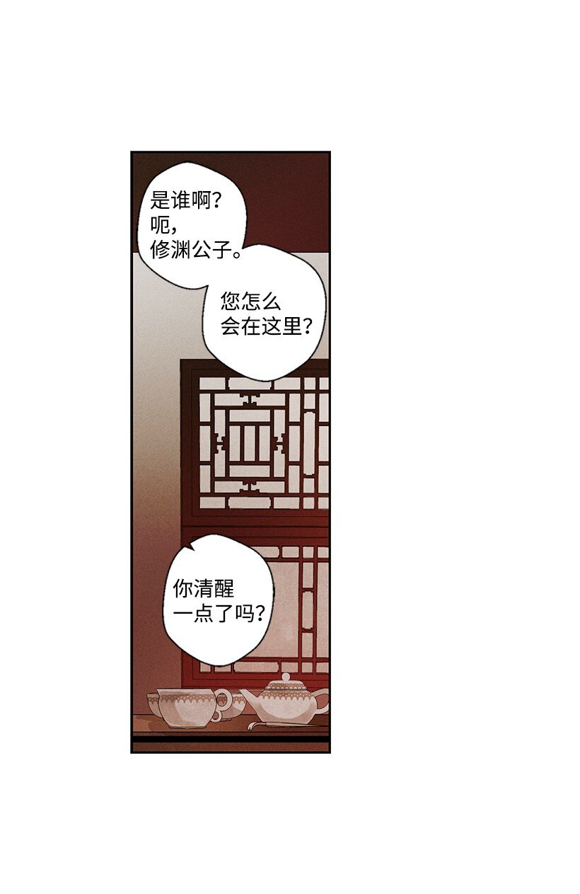 《龙下雨的国家》漫画最新章节11 11免费下拉式在线观看章节第【7】张图片