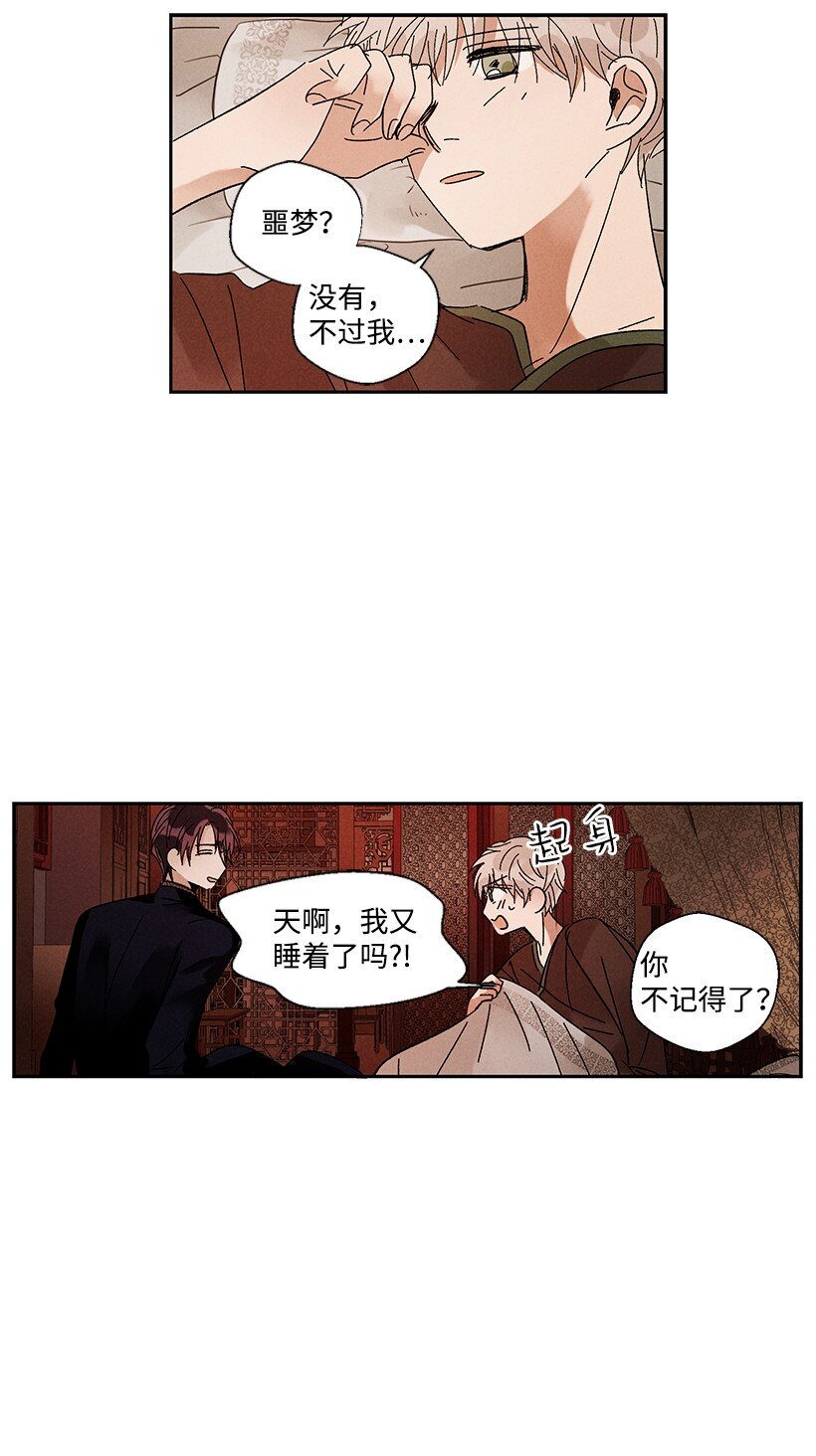 《龙下雨的国家》漫画最新章节11 11免费下拉式在线观看章节第【9】张图片