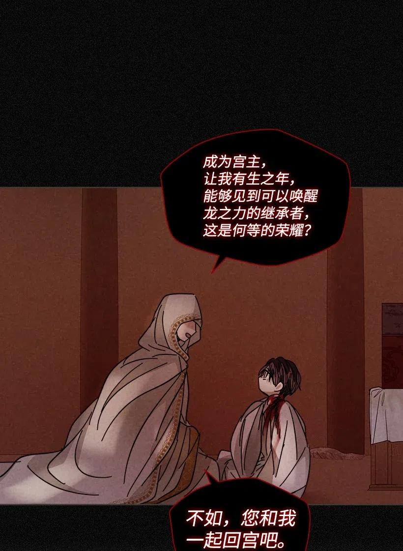 《龙下雨的国家》漫画最新章节102 102免费下拉式在线观看章节第【45】张图片