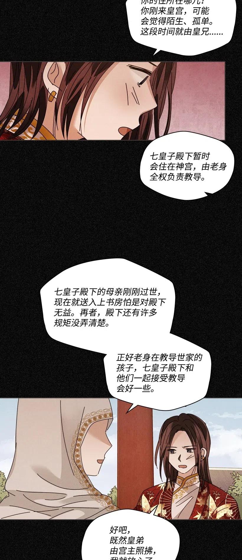 《龙下雨的国家》漫画最新章节103 103免费下拉式在线观看章节第【18】张图片