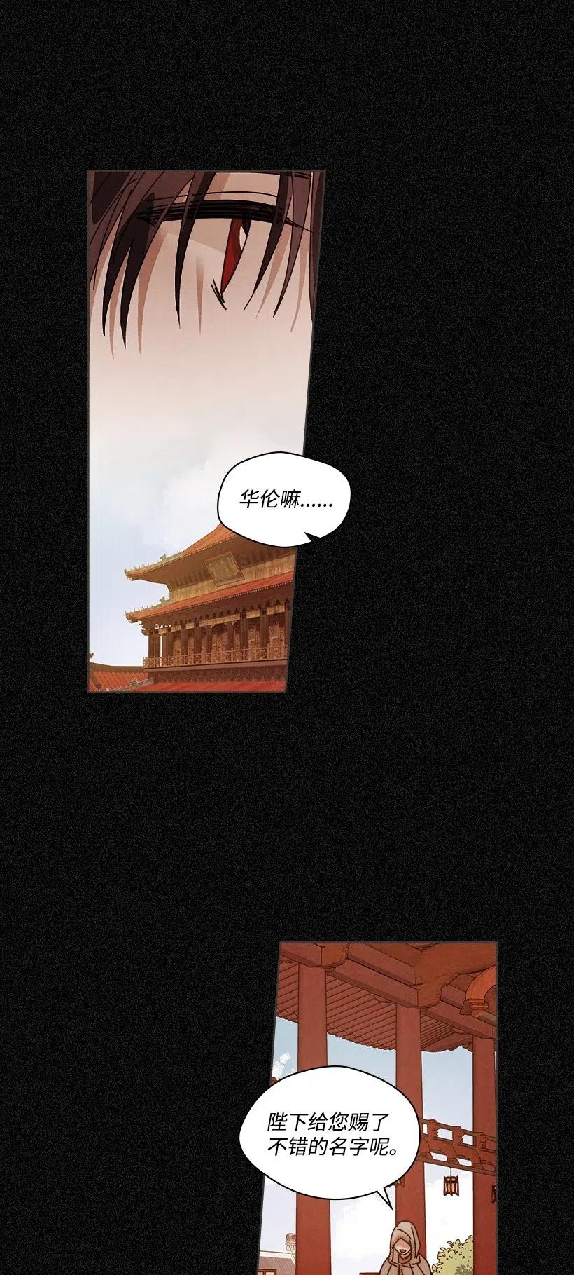 《龙下雨的国家》漫画最新章节103 103免费下拉式在线观看章节第【8】张图片