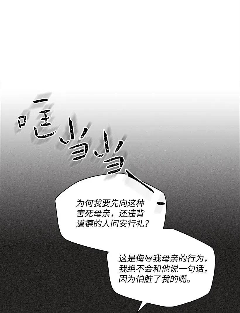 《龙下雨的国家》漫画最新章节104 104免费下拉式在线观看章节第【2】张图片