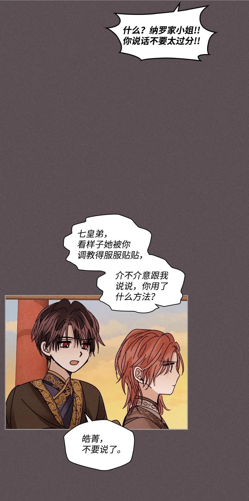 《龙下雨的国家》漫画最新章节104 104免费下拉式在线观看章节第【38】张图片