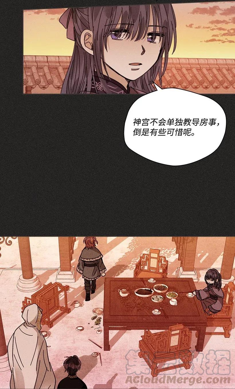 《龙下雨的国家》漫画最新章节104 104免费下拉式在线观看章节第【4】张图片