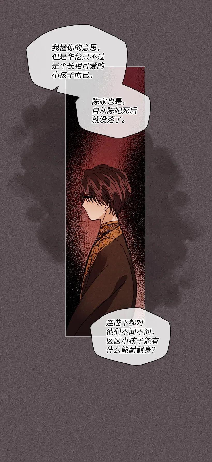 《龙下雨的国家》漫画最新章节104 104免费下拉式在线观看章节第【53】张图片