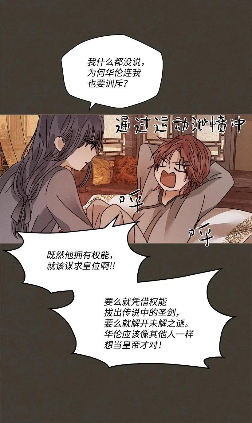 《龙下雨的国家》漫画最新章节105 105免费下拉式在线观看章节第【20】张图片