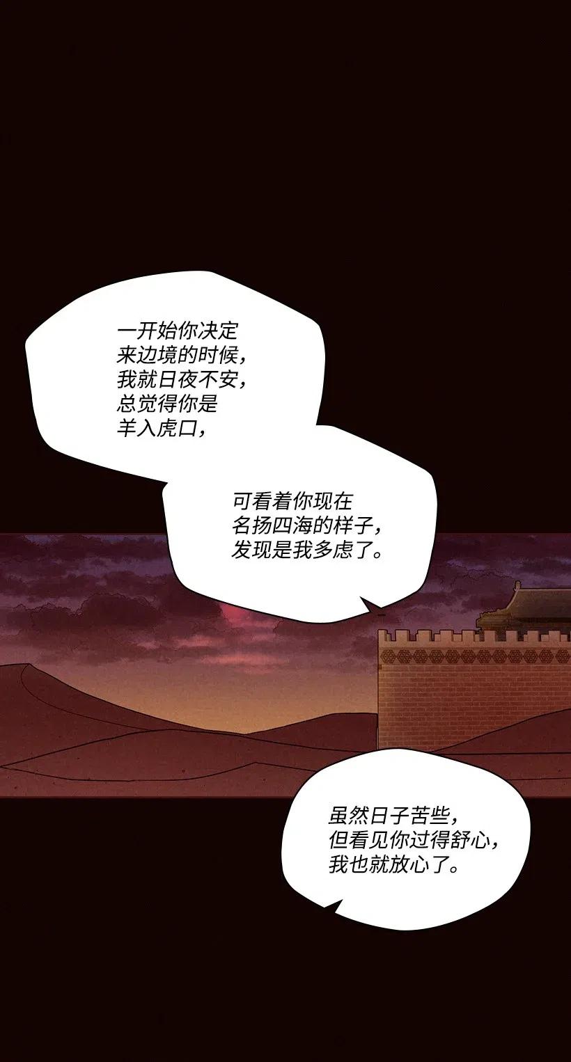 《龙下雨的国家》漫画最新章节105 105免费下拉式在线观看章节第【53】张图片