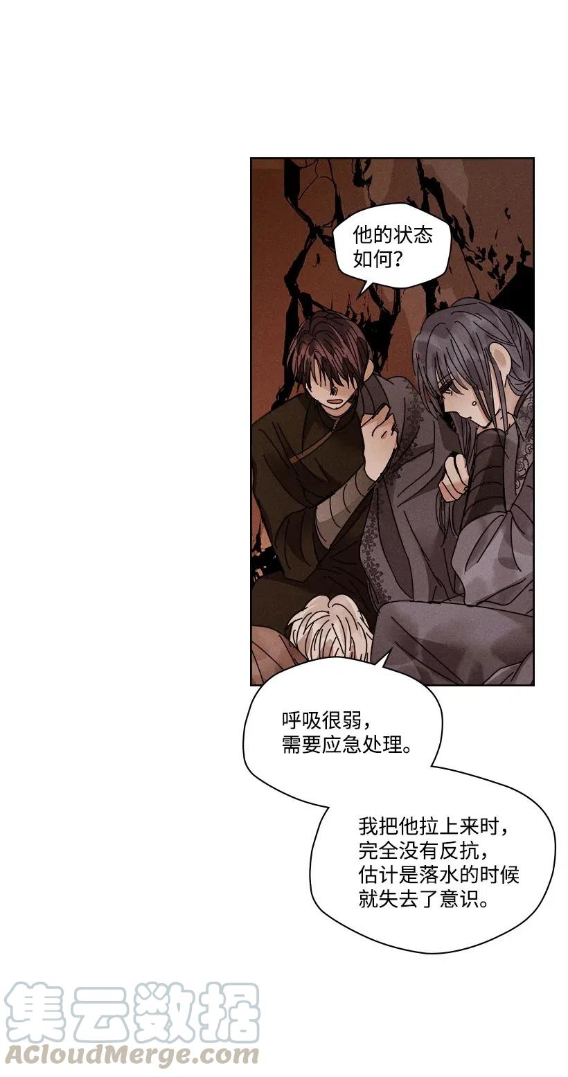 《龙下雨的国家》漫画最新章节105 105免费下拉式在线观看章节第【61】张图片