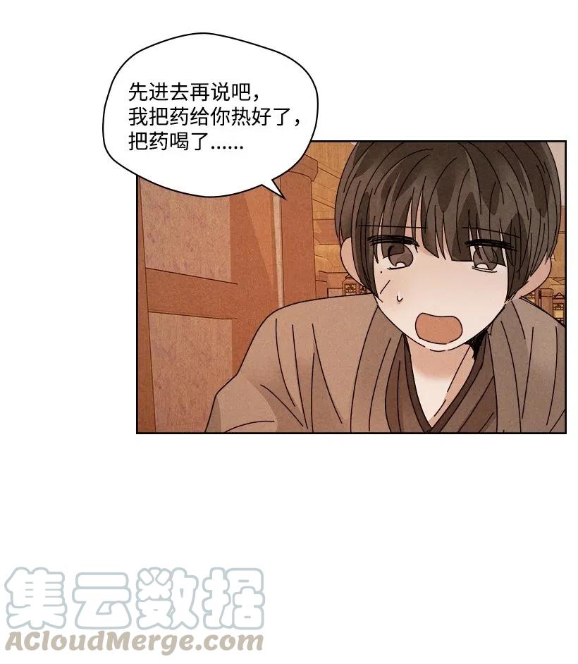 《龙下雨的国家》漫画最新章节107 107免费下拉式在线观看章节第【25】张图片