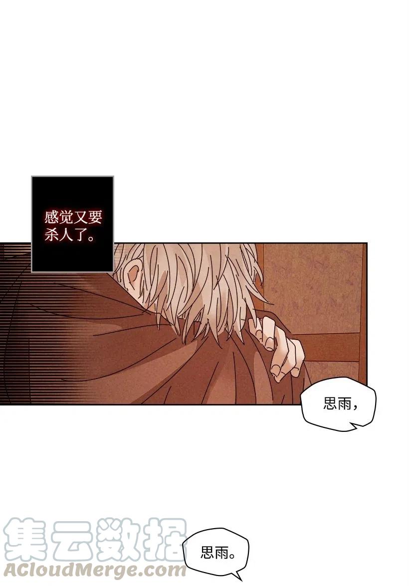 《龙下雨的国家》漫画最新章节107 107免费下拉式在线观看章节第【28】张图片