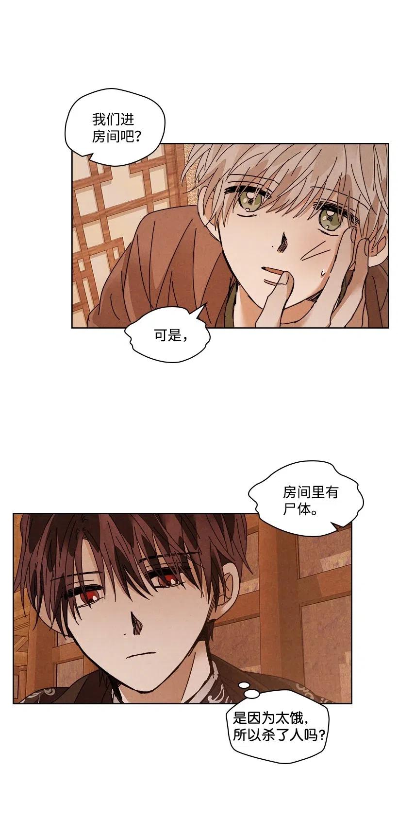 《龙下雨的国家》漫画最新章节107 107免费下拉式在线观看章节第【42】张图片