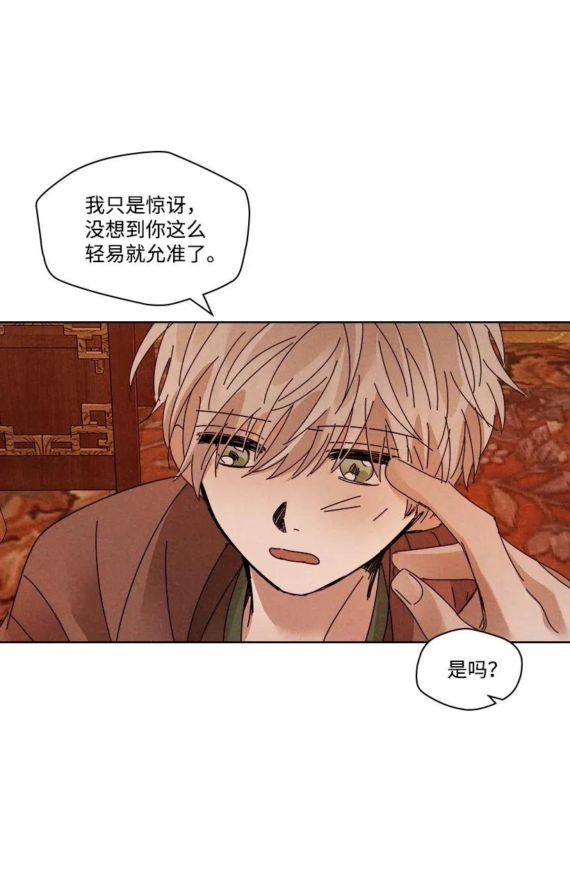 《龙下雨的国家》漫画最新章节109 109免费下拉式在线观看章节第【26】张图片