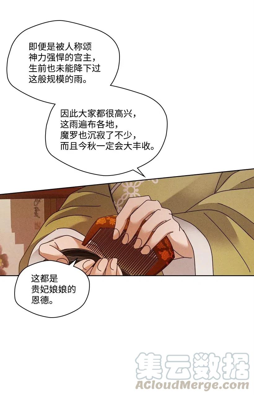 《龙下雨的国家》漫画最新章节109 109免费下拉式在线观看章节第【3】张图片